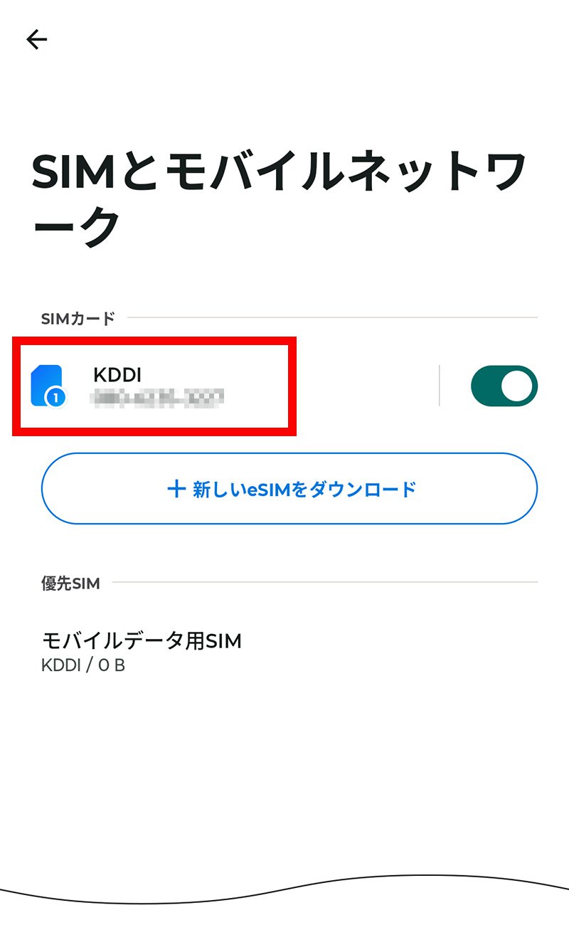 説明図：「キャリア名」選択位置