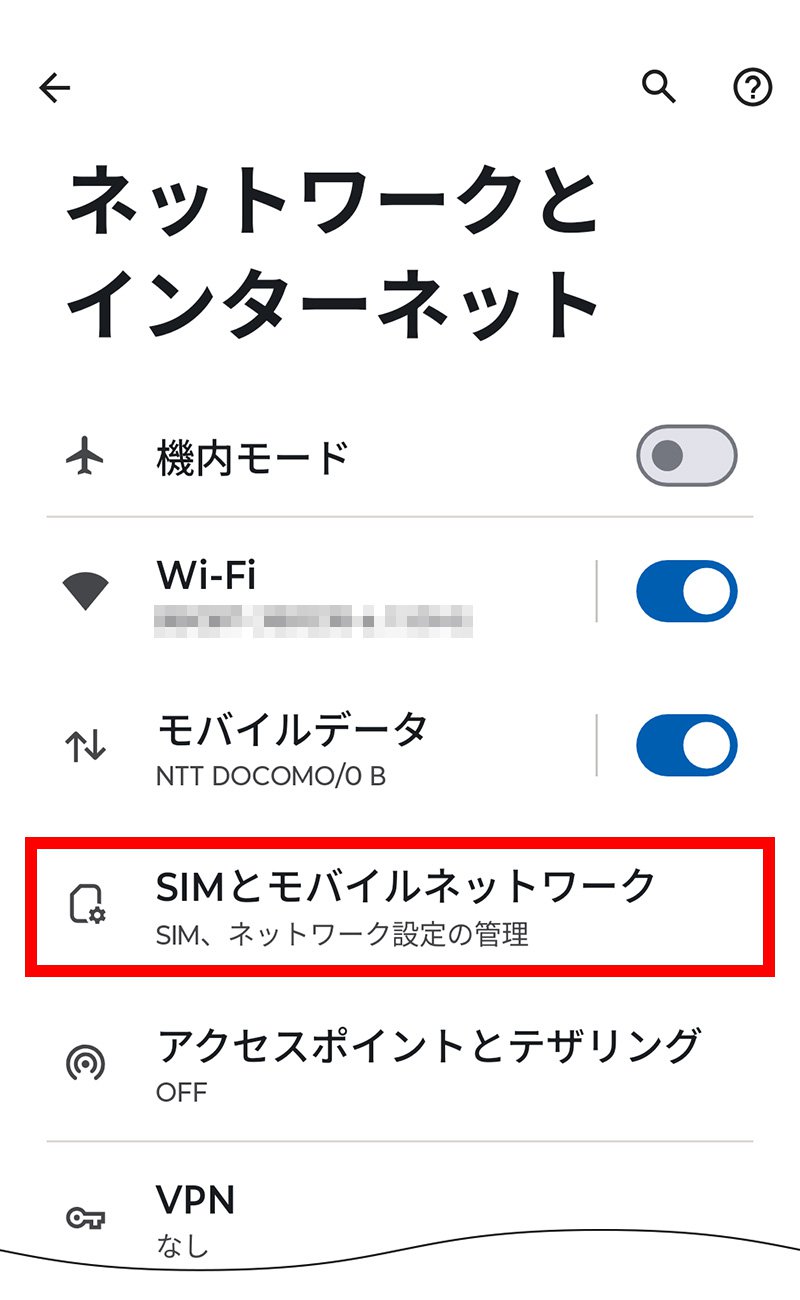 説明図：設定画面の「SIMとモバイルネットワーク」選択位置