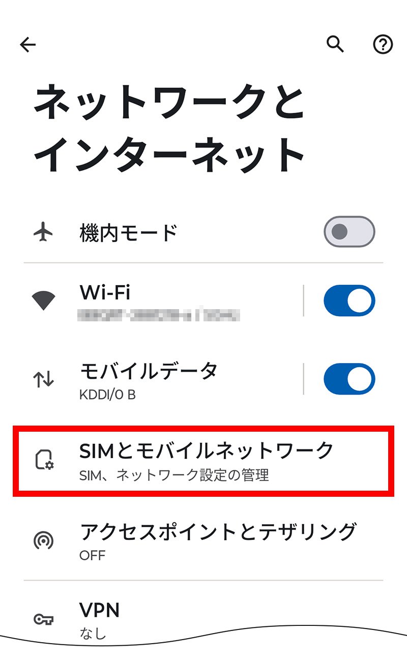 説明図：設定画面の「SIMとモバイルネットワーク」選択位置