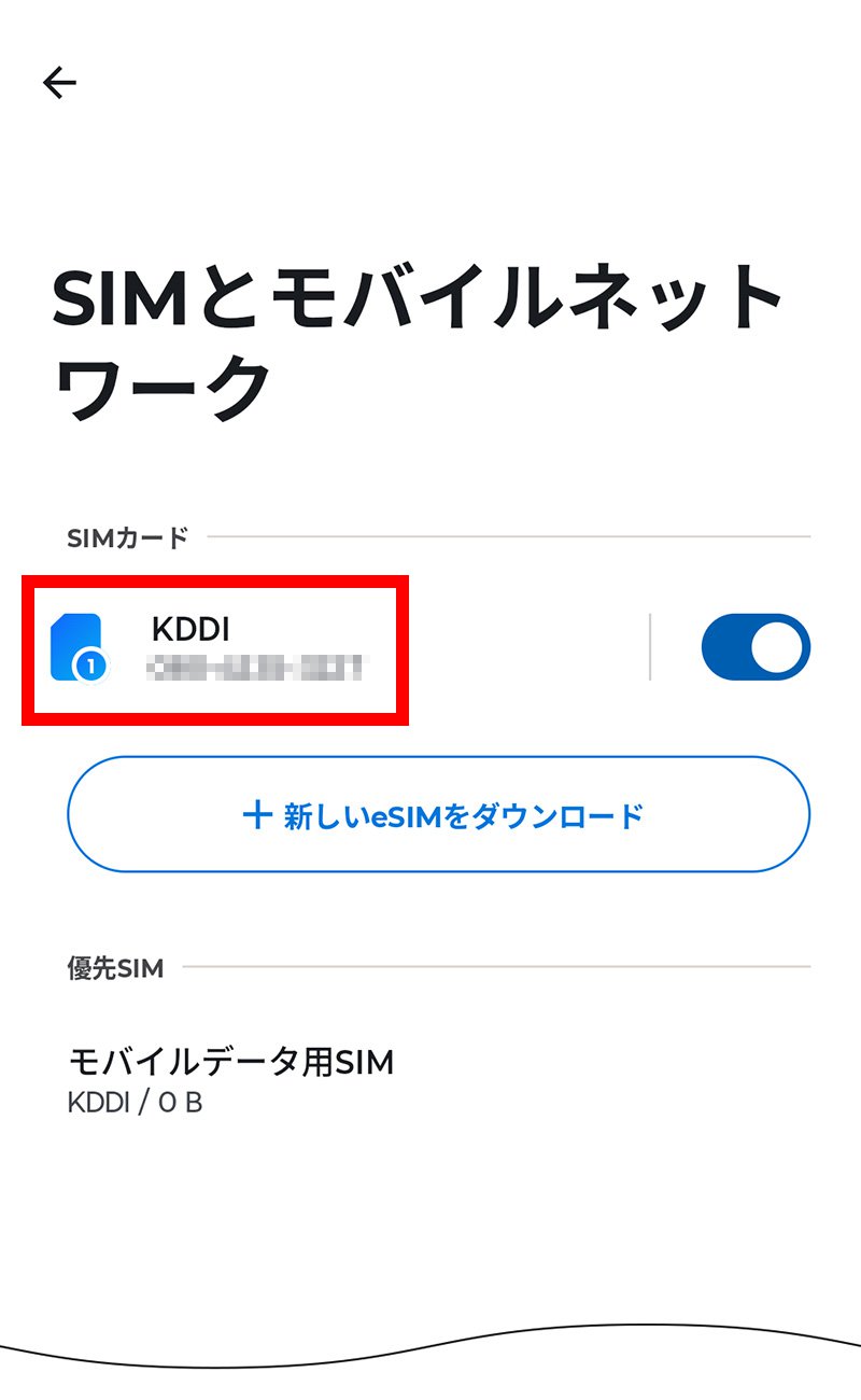 説明図：キャリア名選択位置