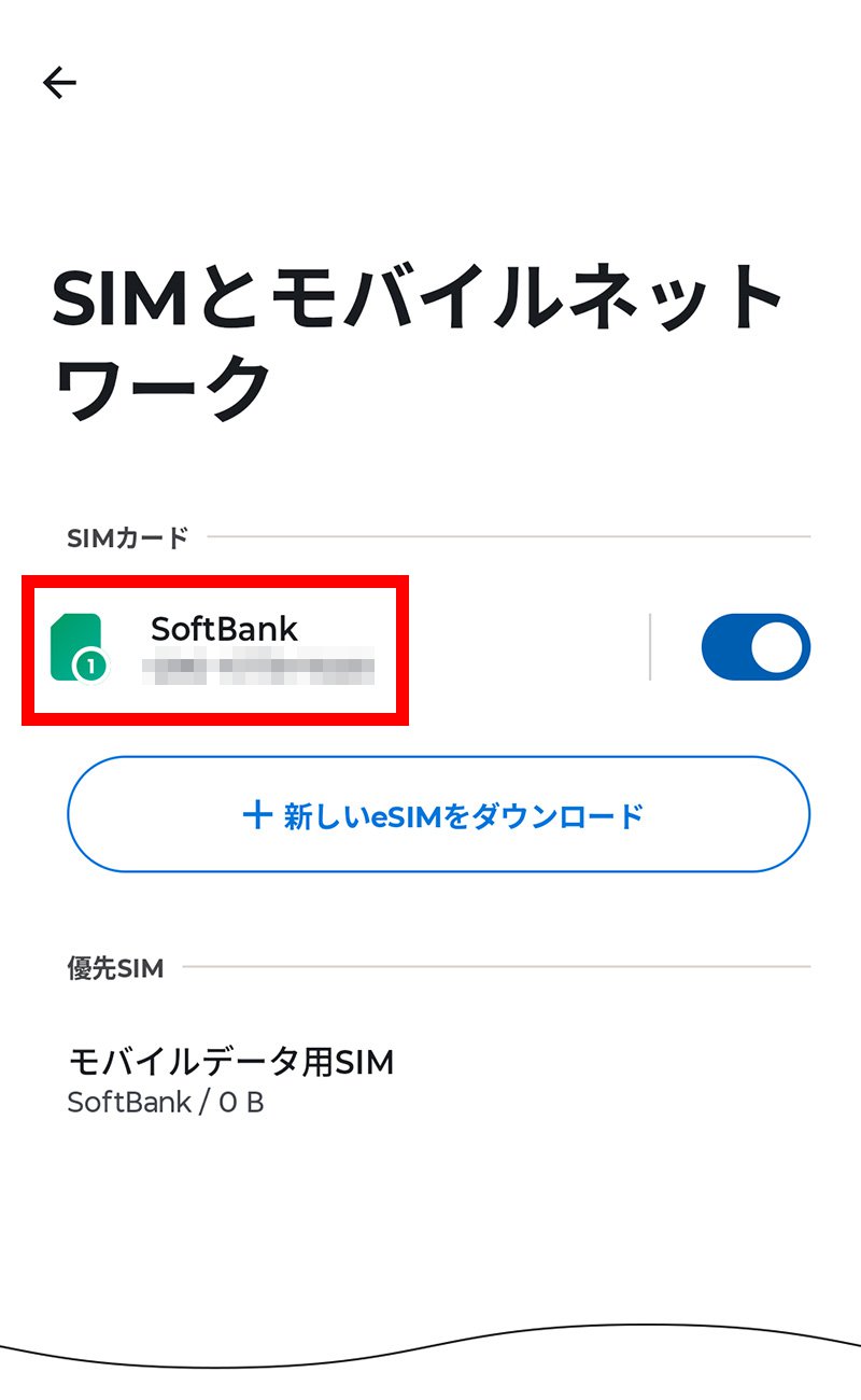 説明図：キャリア名選択位置