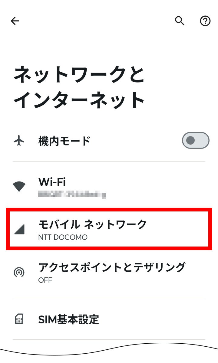 説明図：設定画面の「モバイル ネットワーク」選択位置
