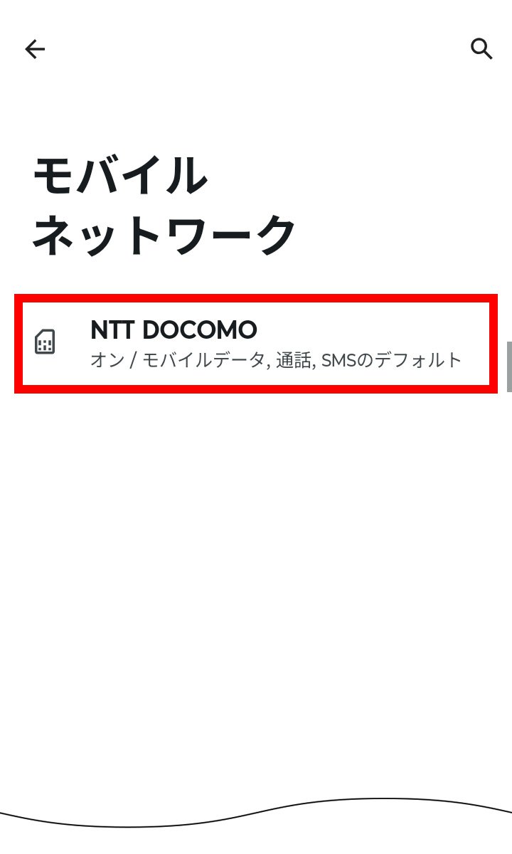 説明図：キャリア名選択位置