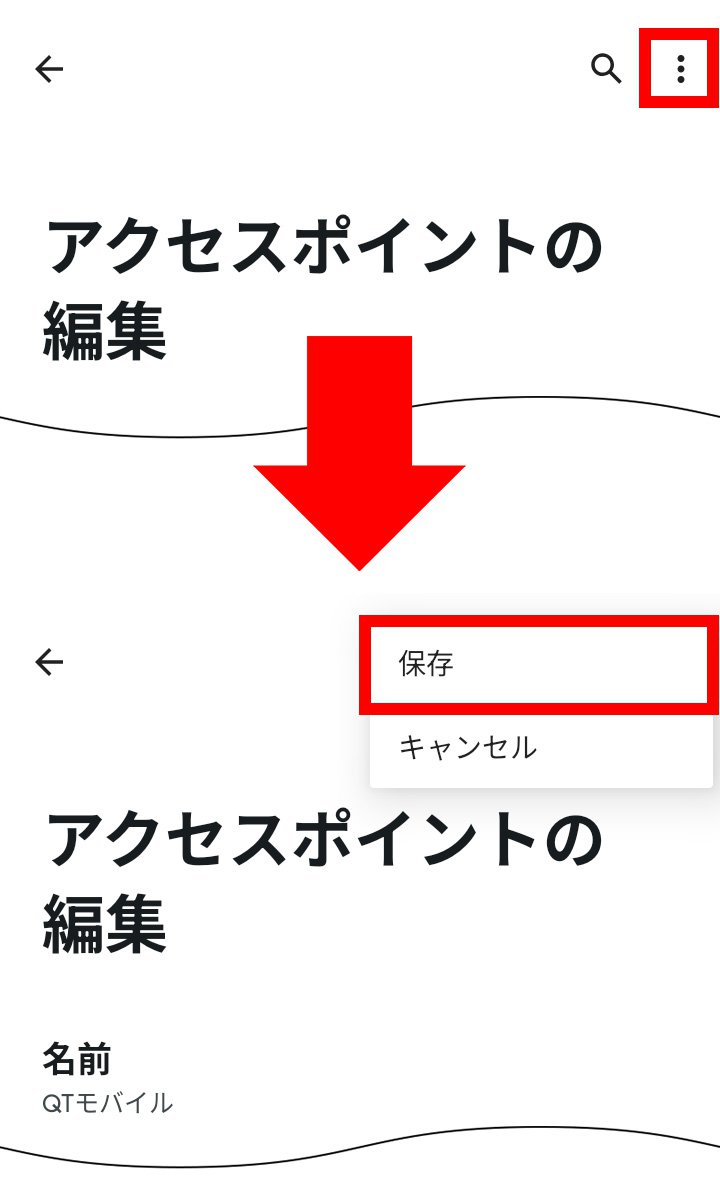 説明図：画面右上のメニューボタン選択位置、「保存」選択位置