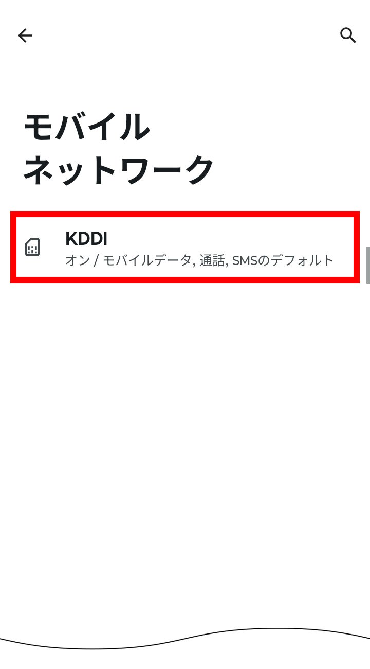説明図：キャリア名選択位置