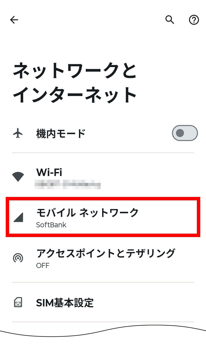 説明図：設定画面の「モバイル ネットワーク」選択位置