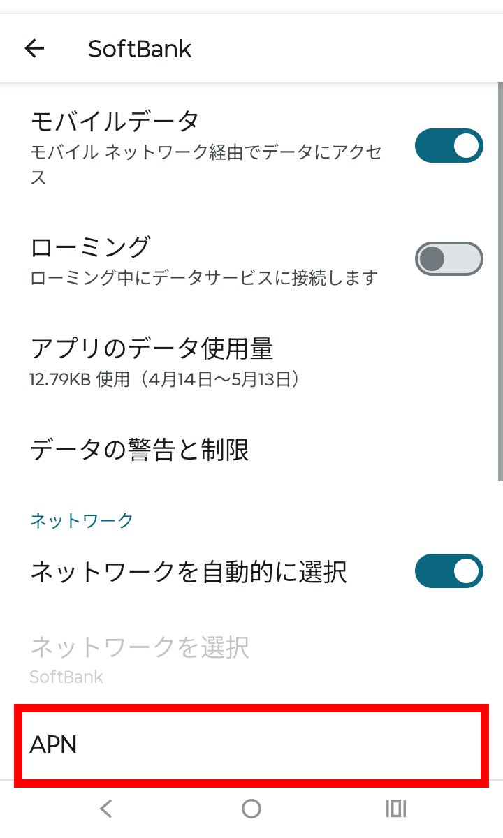 説明図：「APN」選択位置