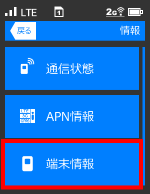 Ssid パスワードの確認方法aterm Mr04ln Nec Qtモバイルでご購入の端末 Apn設定 スマホ アプリ設定 Nec Qtモバイルでご購入の端末 Apn設定 スマホ アプリ設定 Qtmobileお客さまサポート