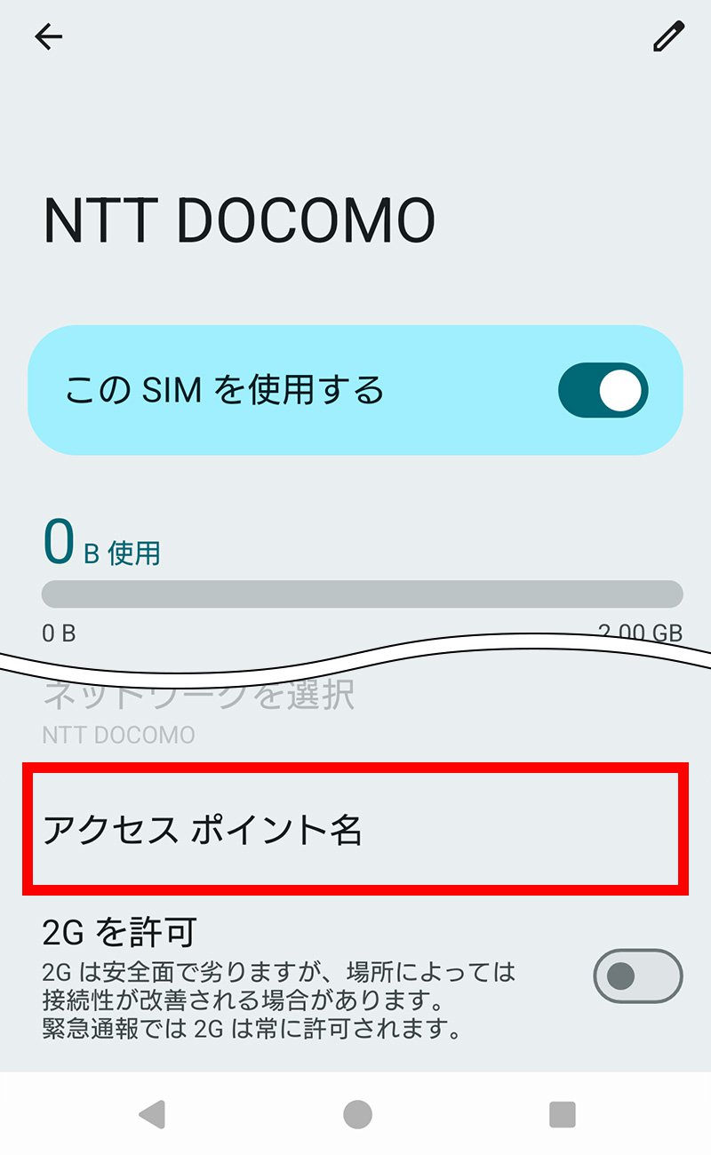 説明図:「アクセス ポイント名」選択位置