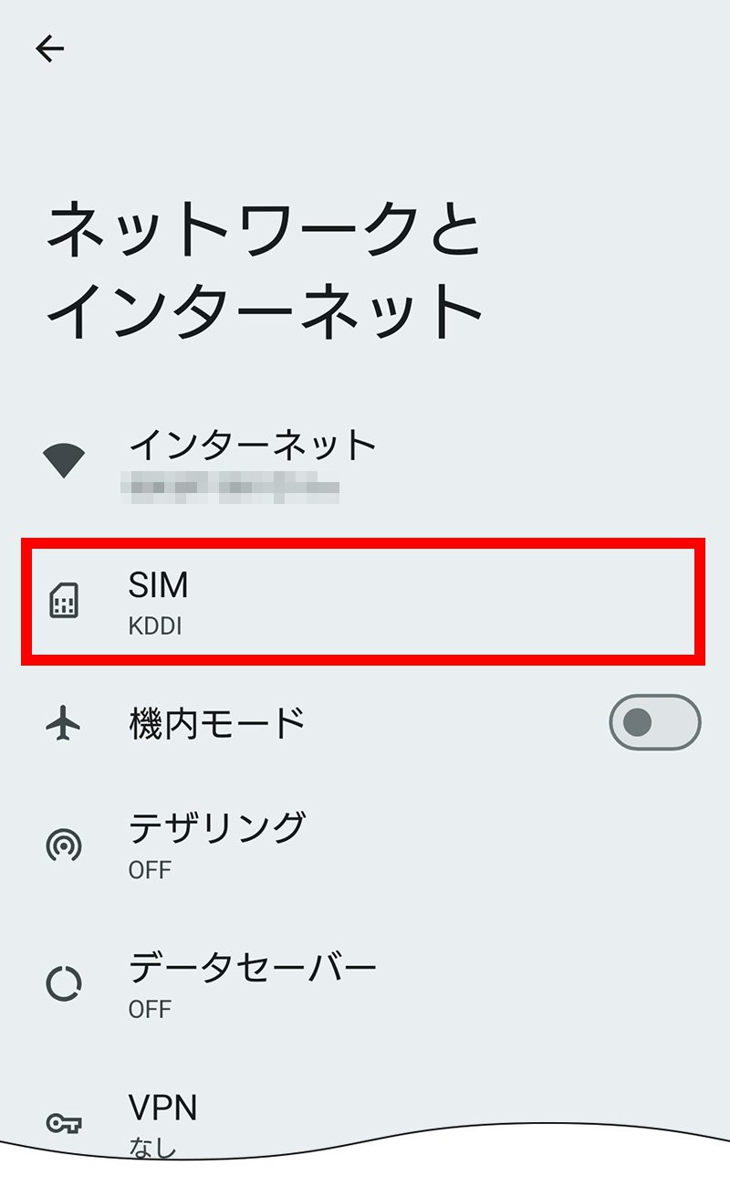 説明図：設定画面の「SIM」選択位置