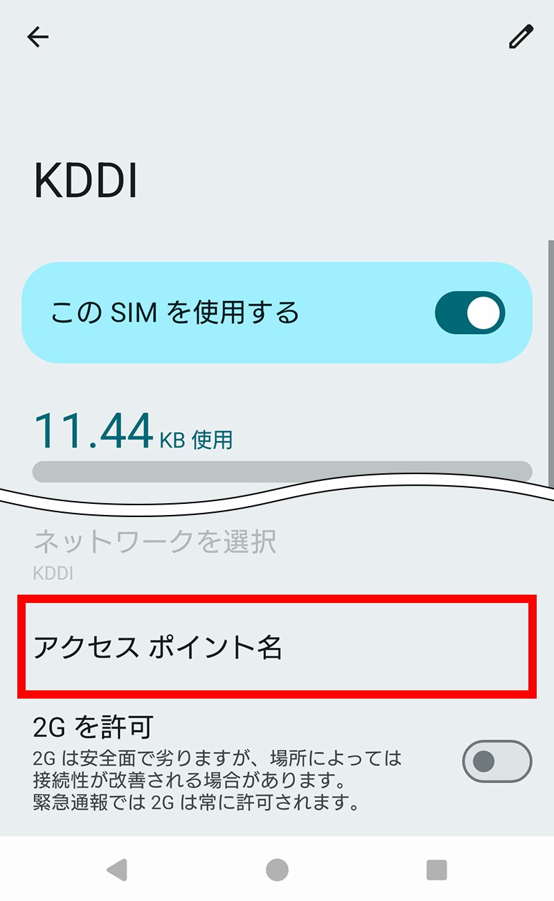 説明図：キャリア名選択位置
