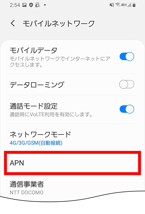 説明図：「モバイルネットワーク」画面の「APN」選択位置