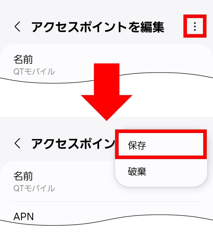 説明図：画面右上のメニューボタン選択位置、「保存」ボタン位置