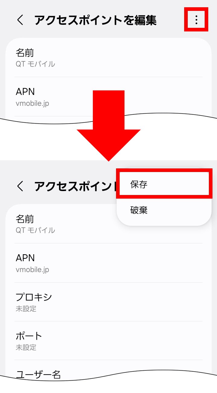 説明図：画面右上のメニューボタン選択位置、「保存」選択位置