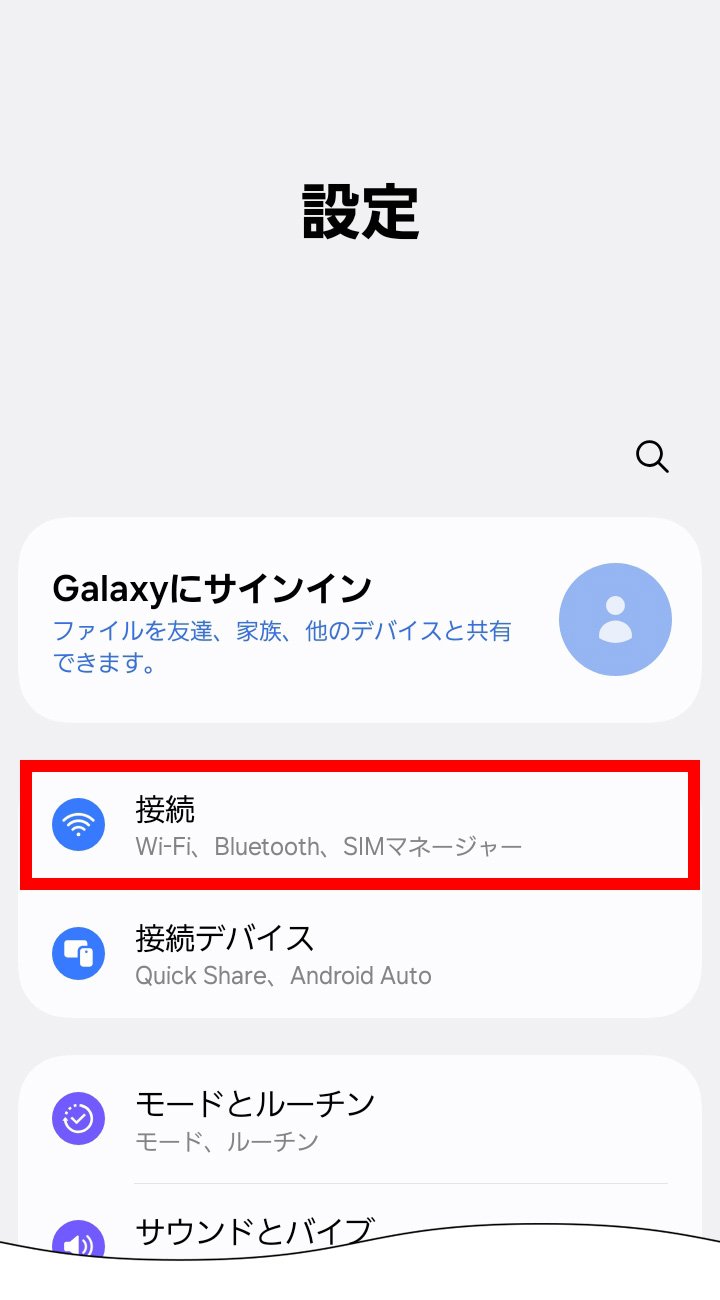 説明図：設定画面の「接続」選択位置
