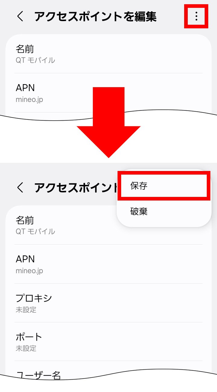 説明図：画面右上のメニューボタン選択位置、「保存」選択位置