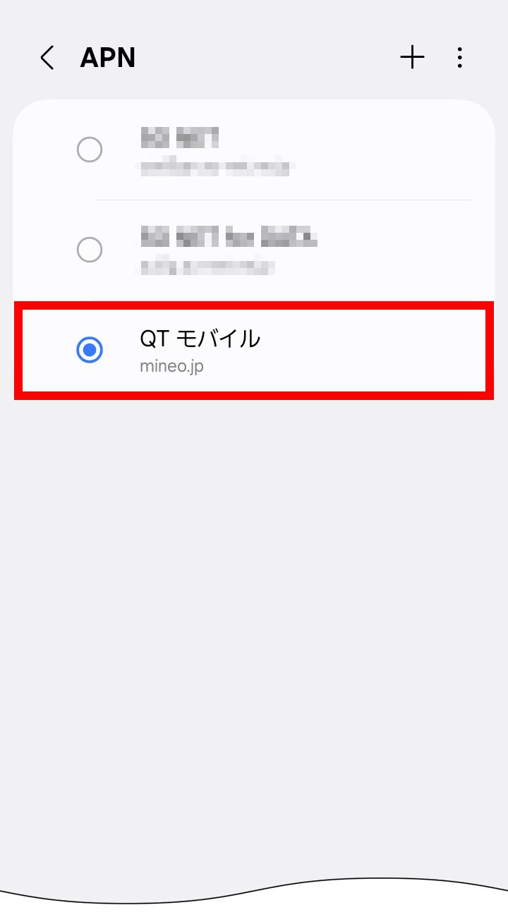 説明図：入力した「名前」右側にあるオフボタンを、オンボタンに切り替える図