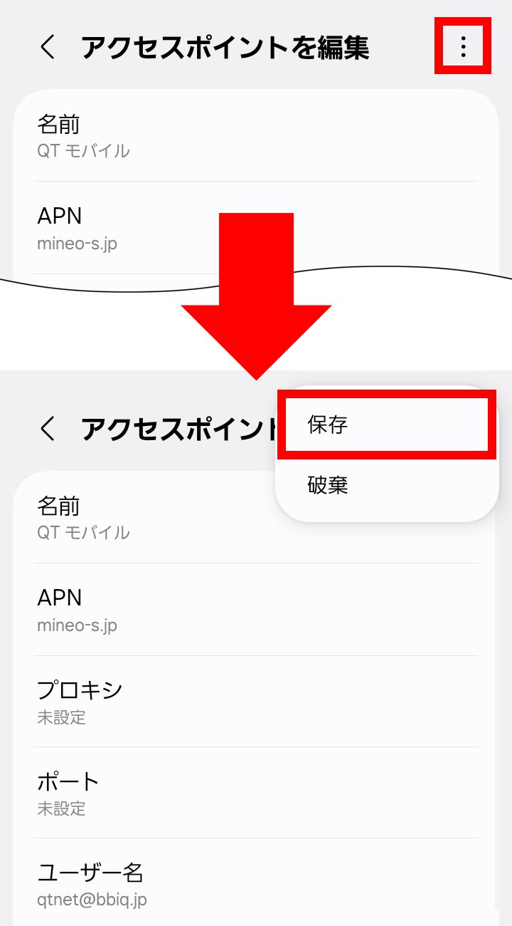 説明図：画面右上のメニューボタン選択位置、「保存」選択位置