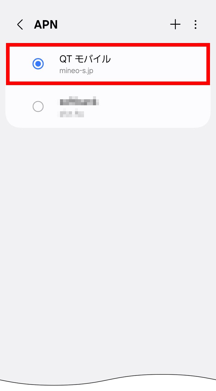 説明図：入力した「名前」右側にあるオフボタンを、オンボタンに切り替える図