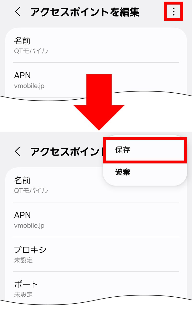 説明図：画面右上のメニューボタン選択位置、「保存」選択位置