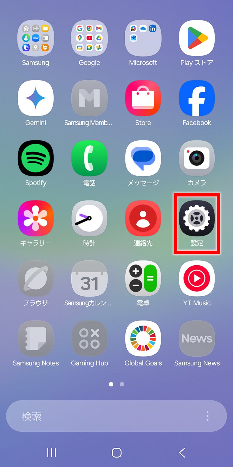 説明図:ホーム画面の「設定」アイコン位置