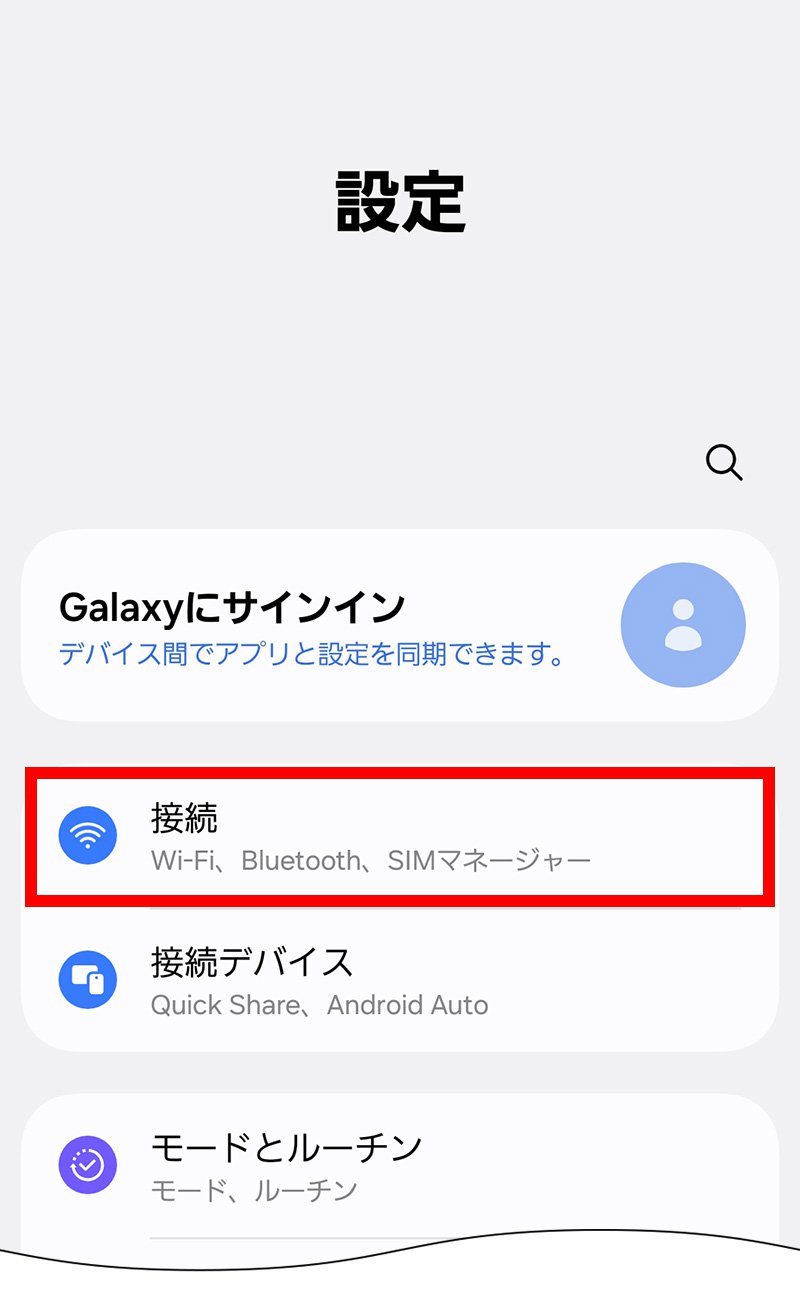 説明図:設定画面の「接続」選択位置