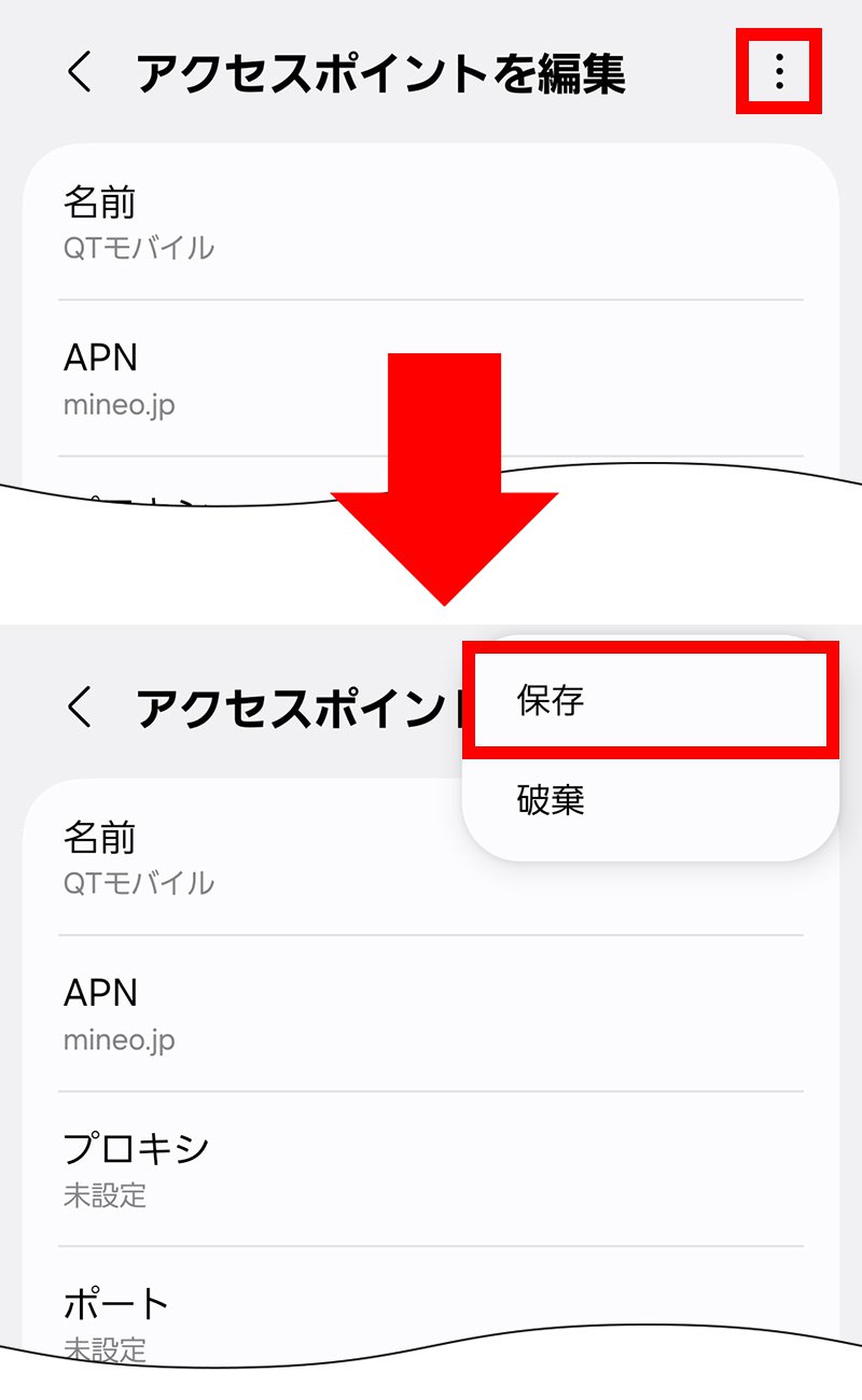 説明図:画面右上のメニューボタン選択位置、「保存」選択位置