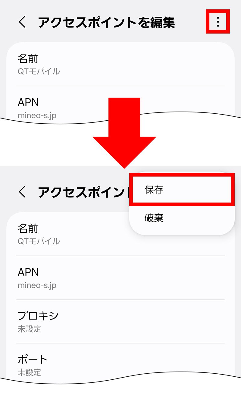 説明図：画面右上のメニューボタン選択位置、「保存」選択位置
