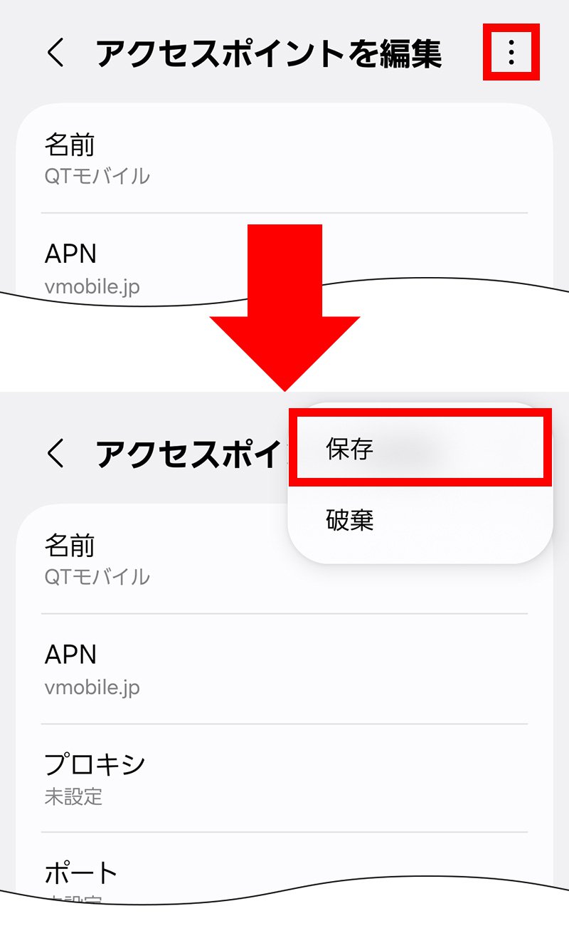 説明図：画面右上のメニューボタン選択位置、「保存」選択位置