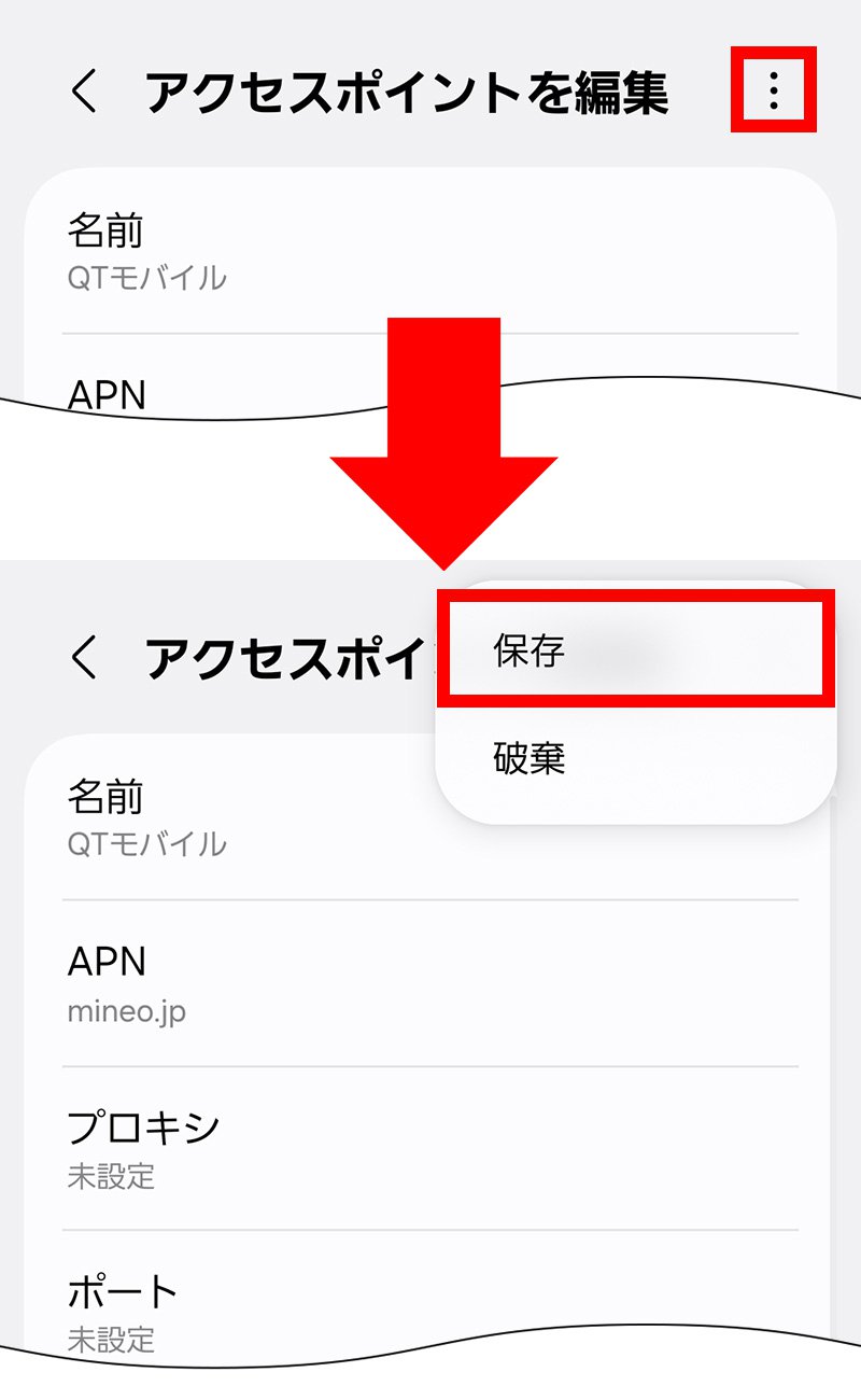 説明図：画面右上のメニューボタン選択位置、「保存」選択位置
