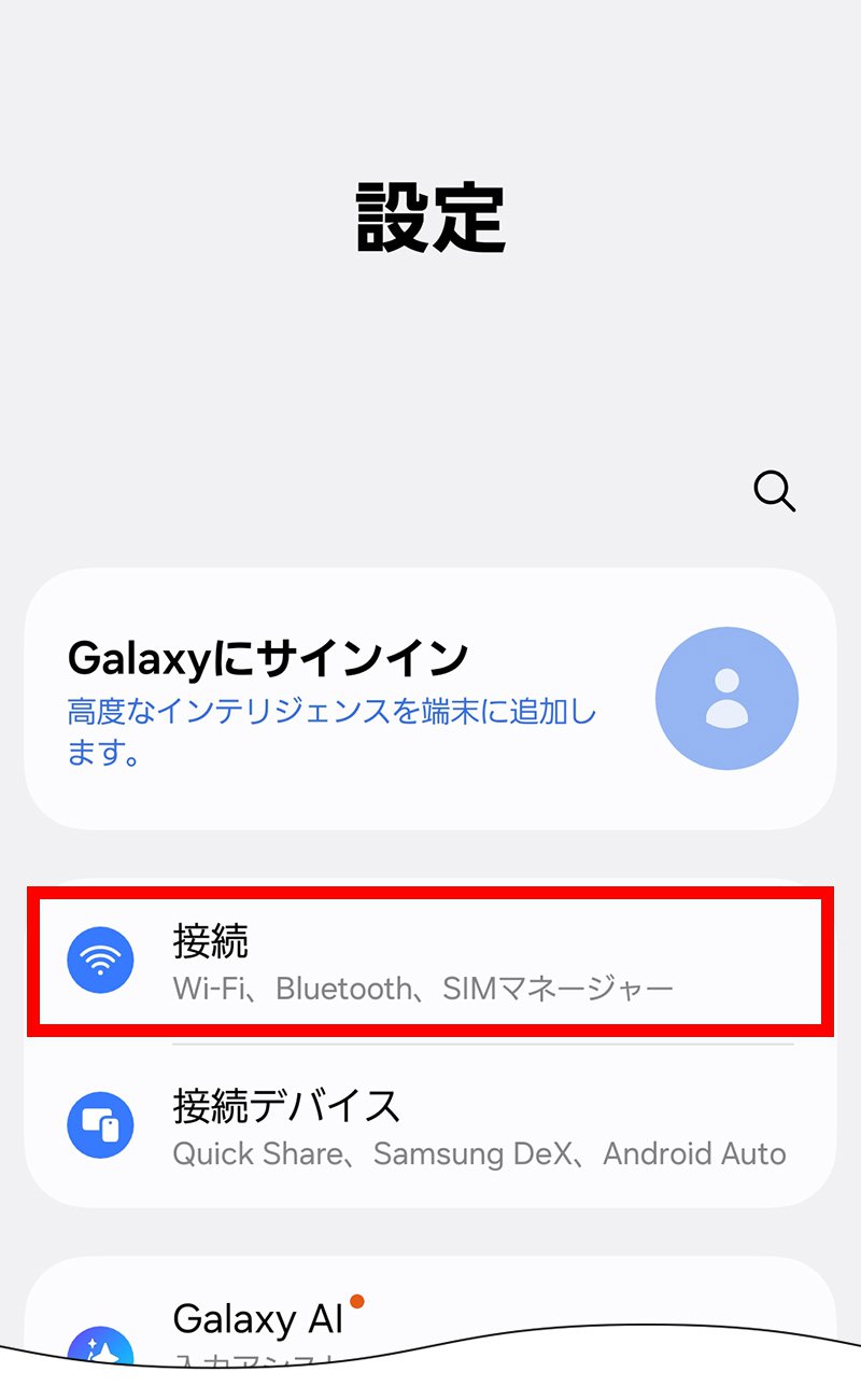 説明図:設定画面の「接続」選択位置