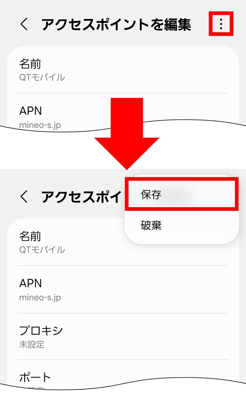 説明図:画面右上のメニューボタン選択位置、「保存」選択位置