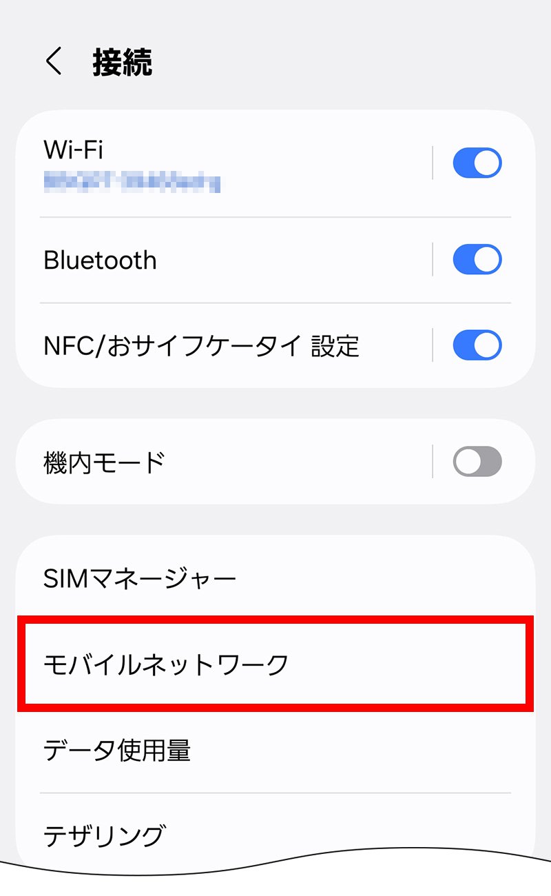 説明図：設定画面の「モバイルネットワーク」選択位置