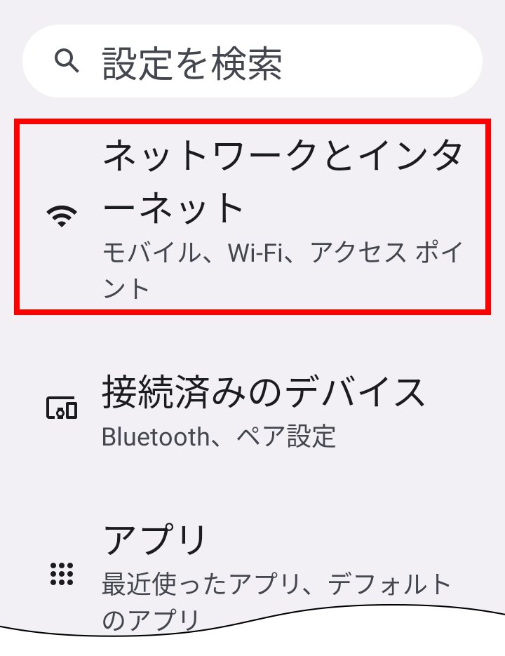 説明図：設定画面の「ネットワークとインターネット」選択位置