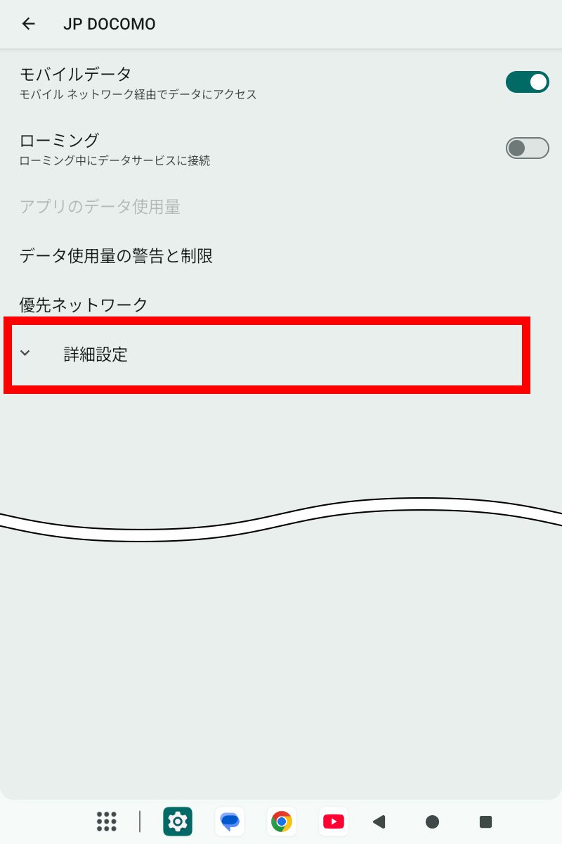 説明図:「詳細設定」選択位置