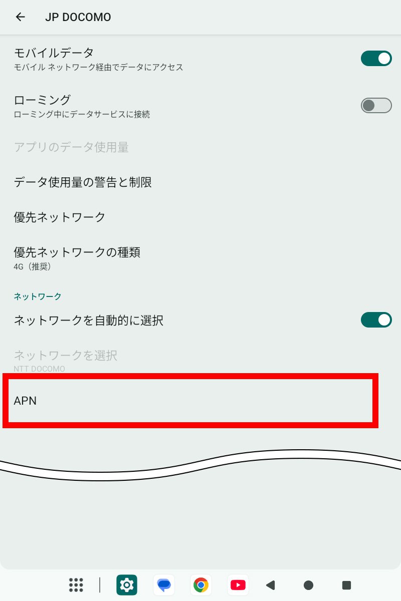 説明図:「APN」選択位置