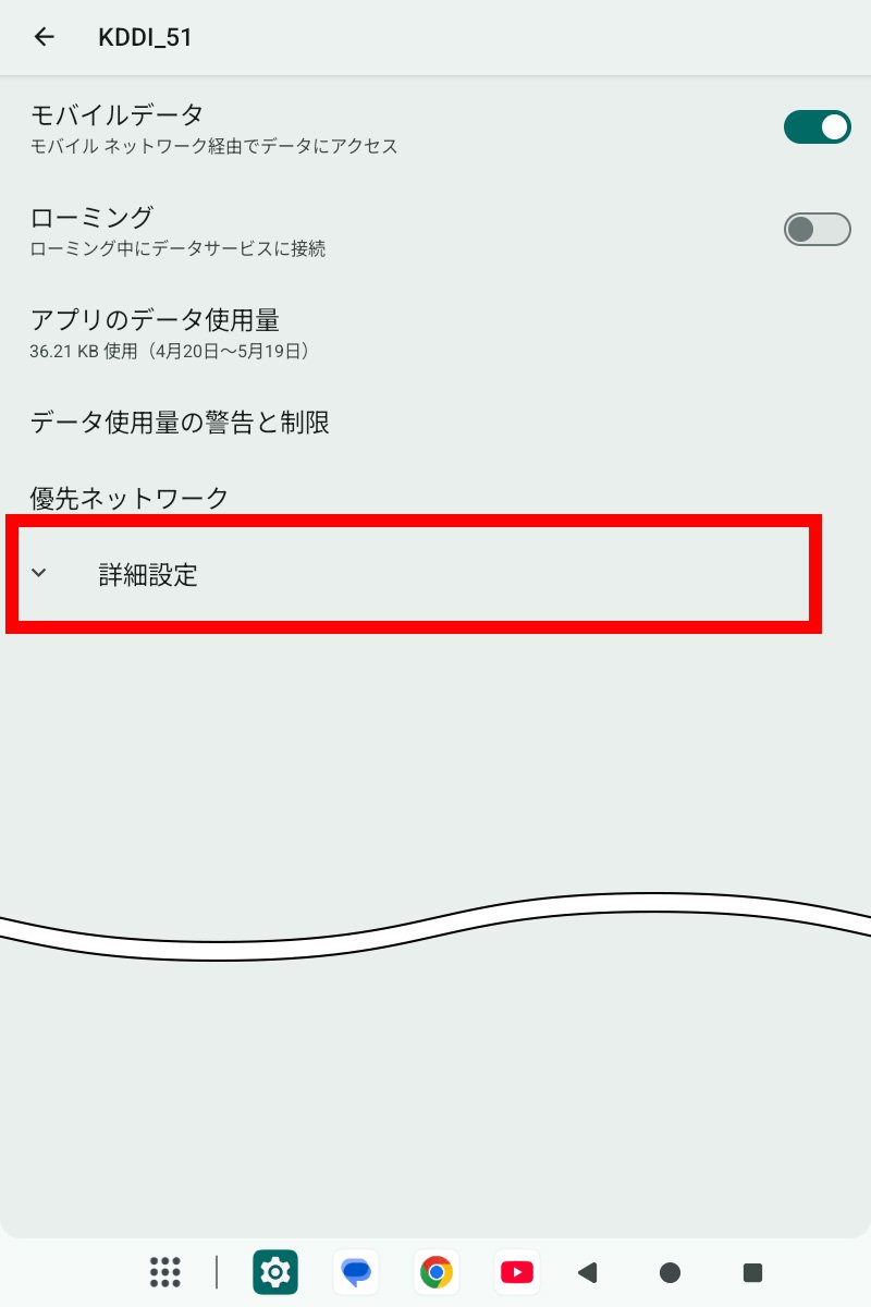 説明図:「詳細設定」選択位置