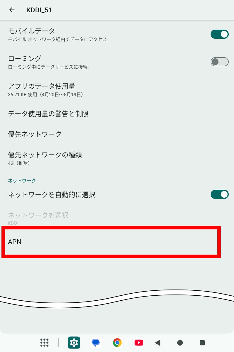 説明図:「APN」選択位置