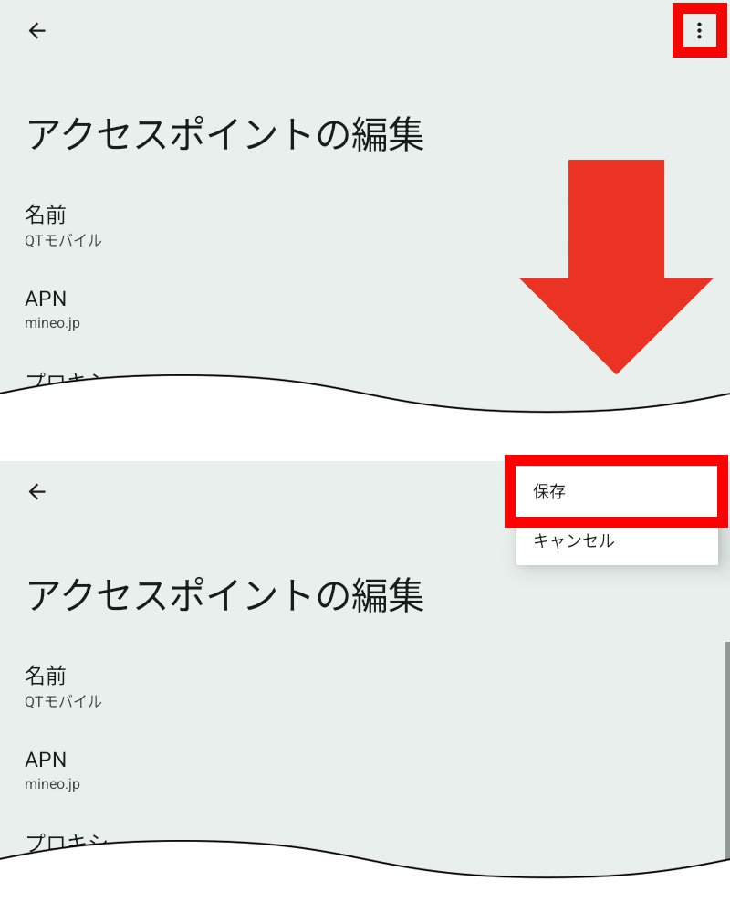 説明図:画面右上のメニューボタン選択位置、「保存」選択位置
