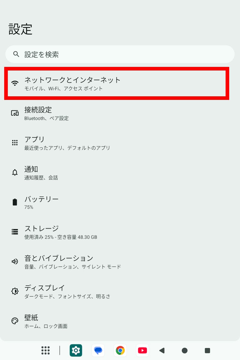 説明図:設定画面の「ネットワークとインターネット」選択位置