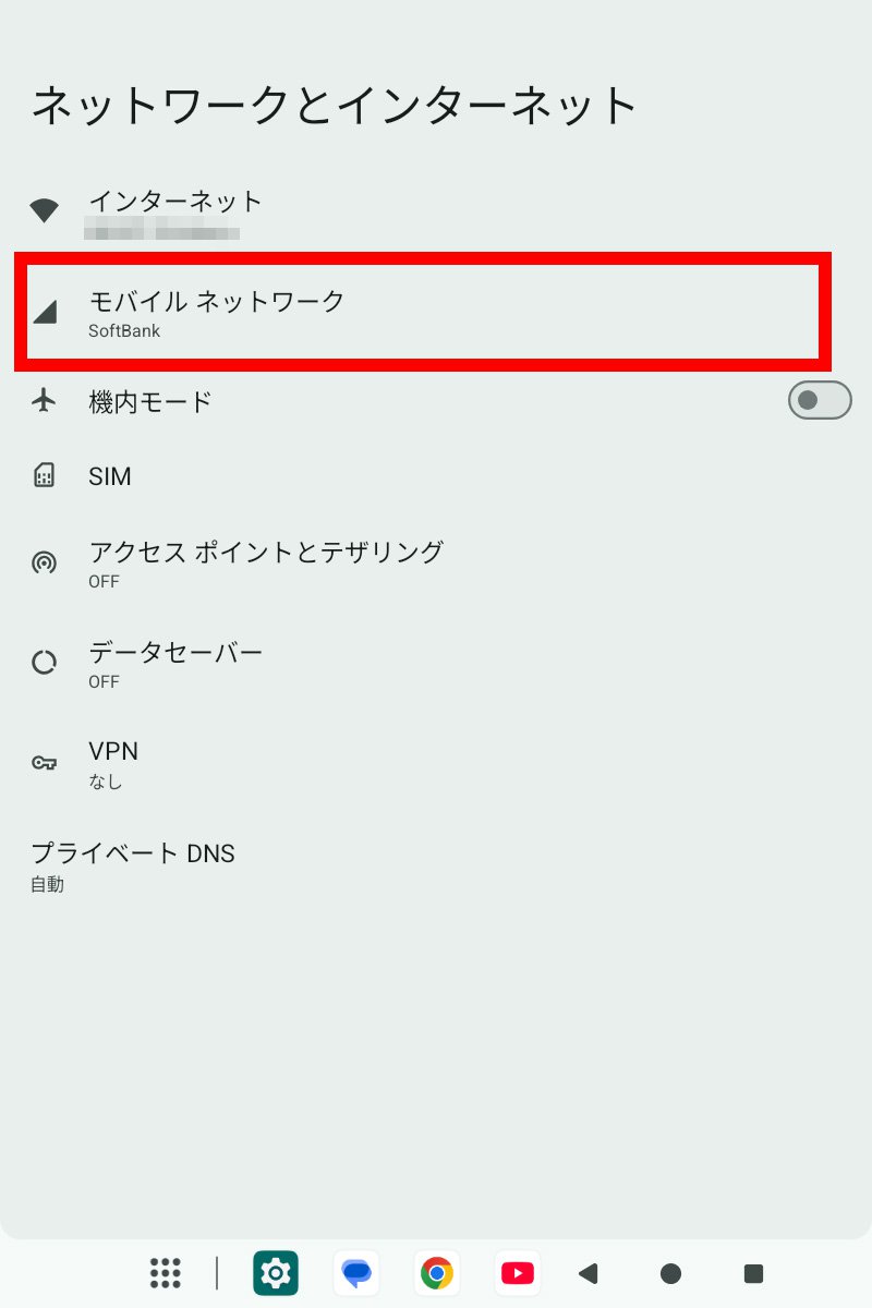 説明図:設定画面の「モバイル ネットワーク」選択位置