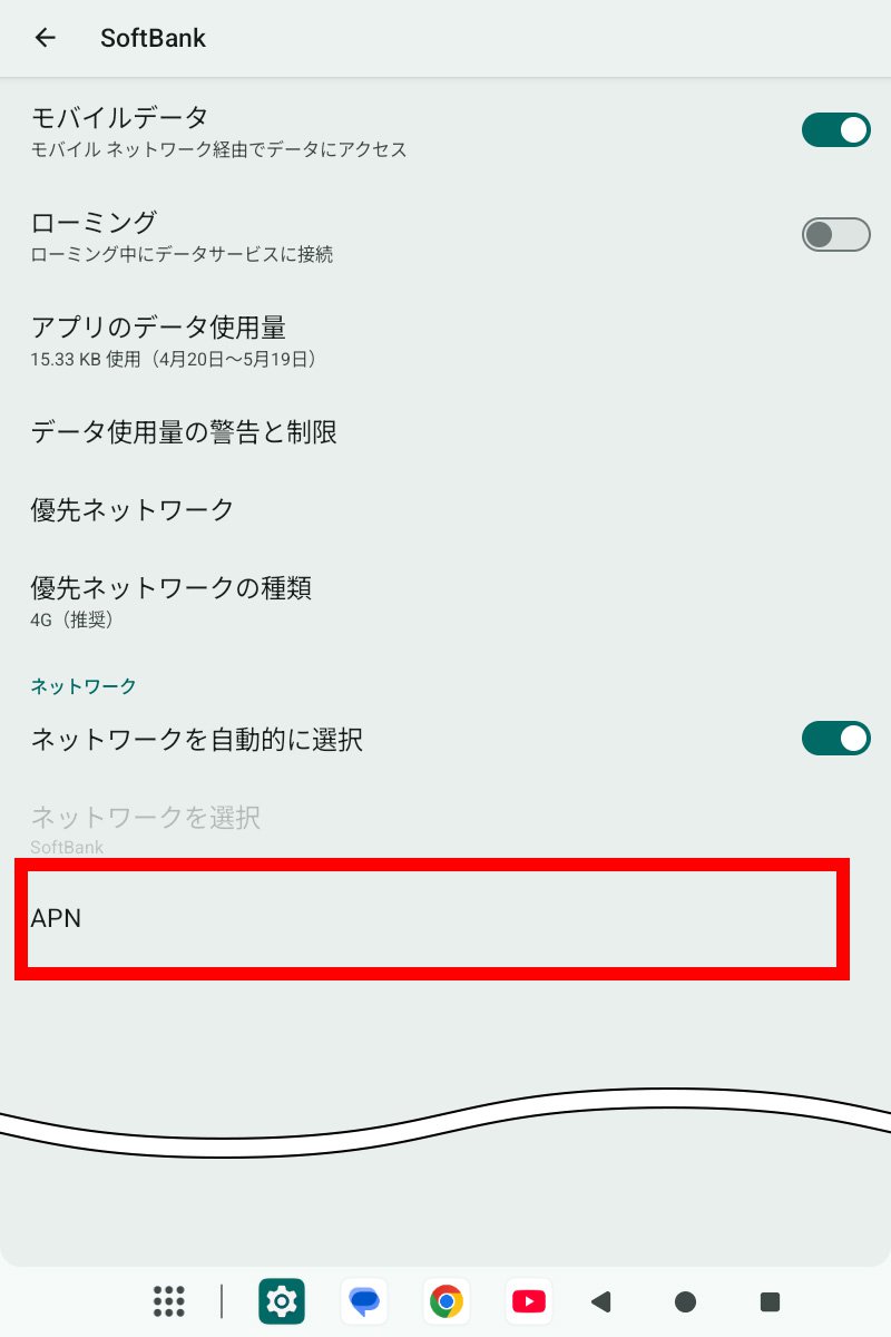 説明図:「APN」選択位置