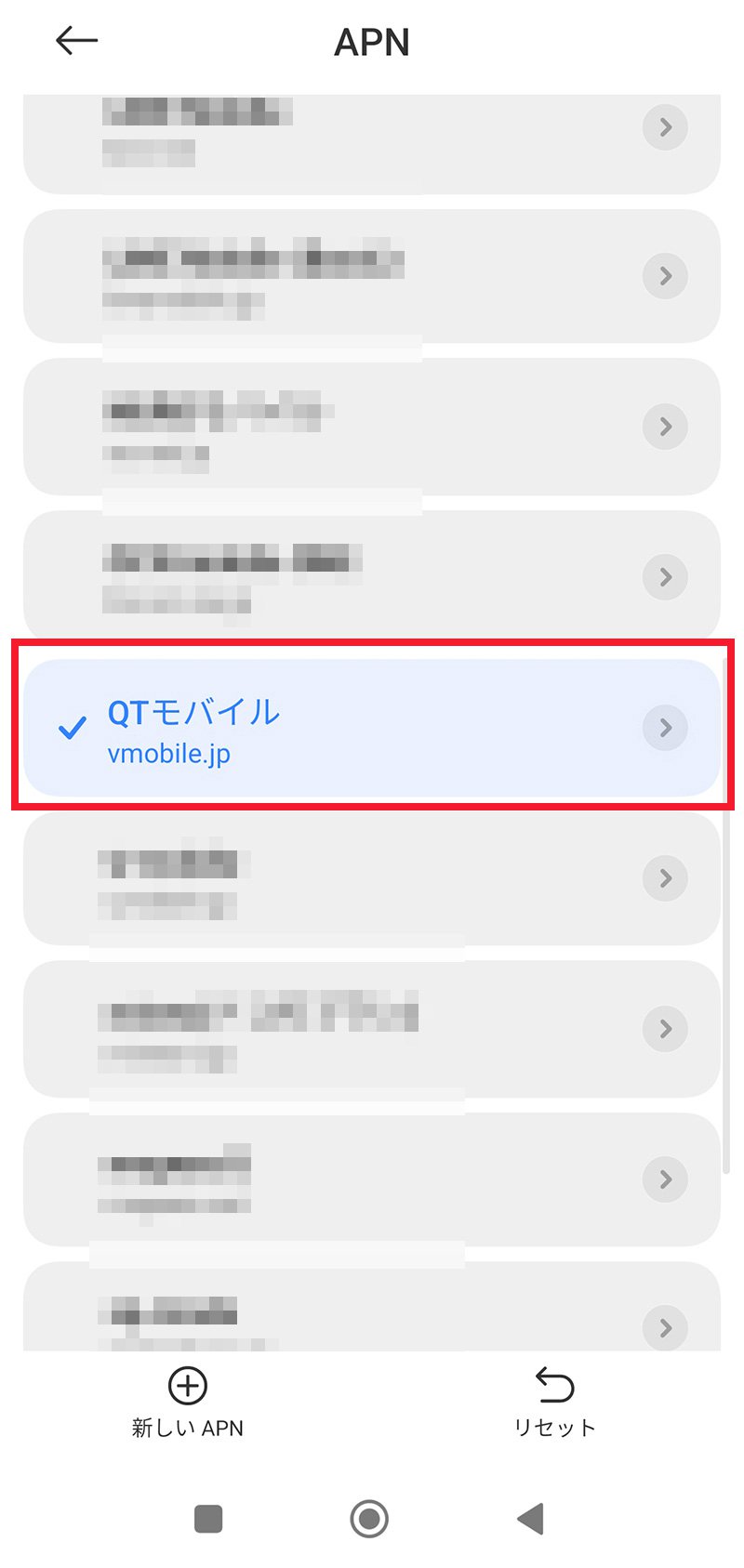 説明図：入力した「APN」を選択する図