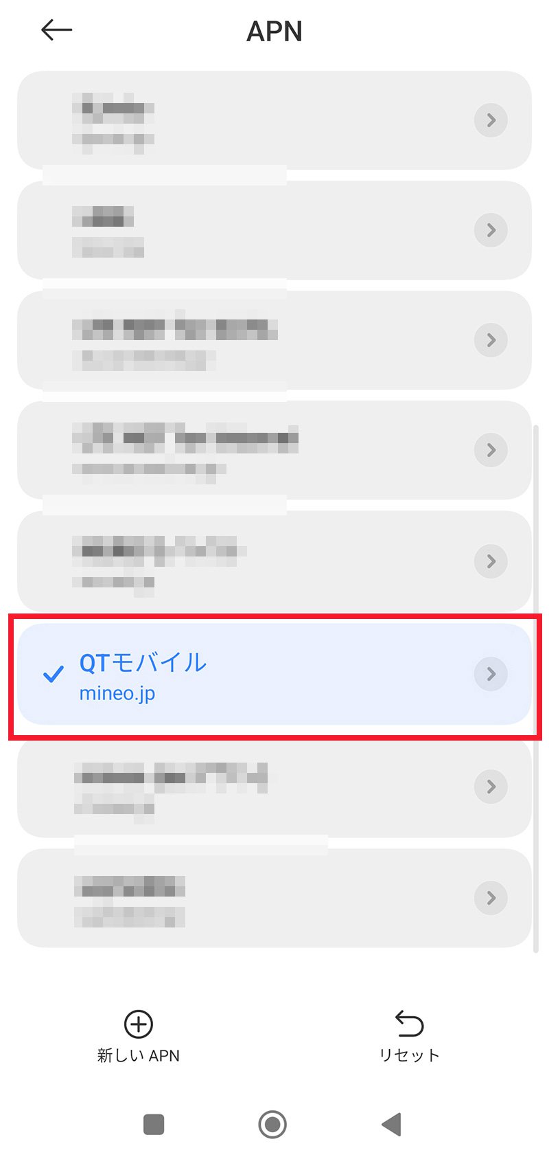 説明図：入力した「APN」を選択する図