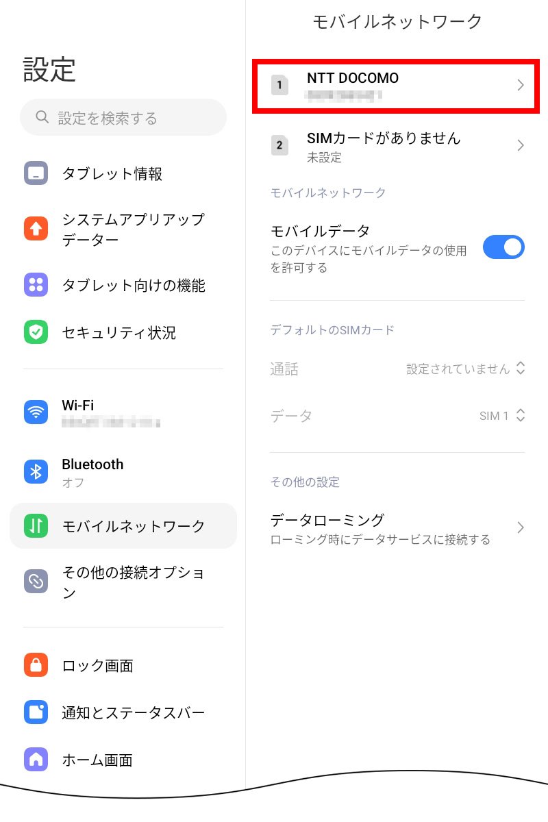 説明図：「キャリア名」選択位置