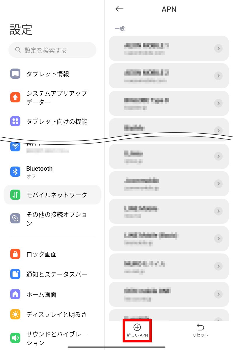 説明図：「新しいAPN」選択位置