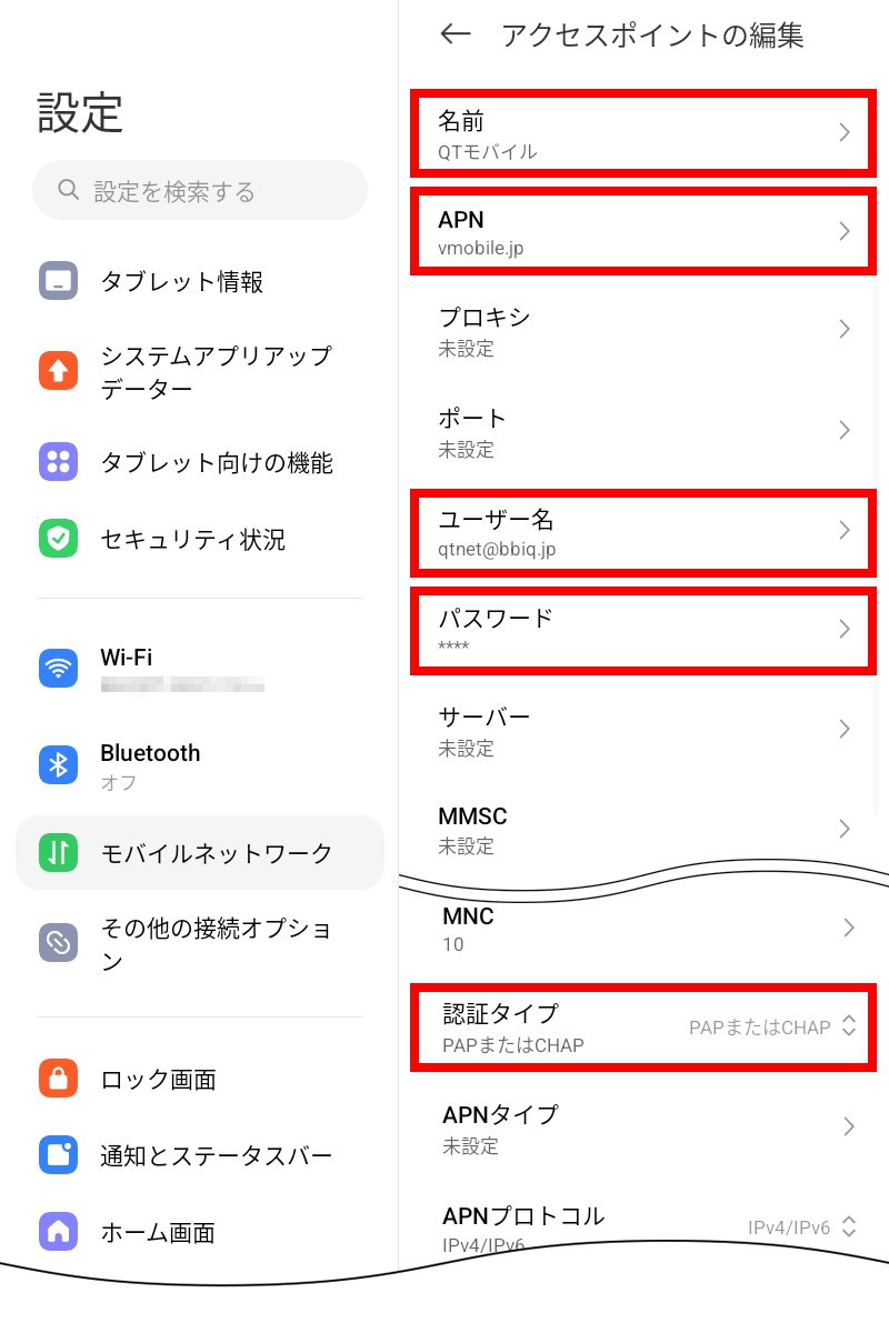 説明図：アクセスポイントの各項目入力画面
