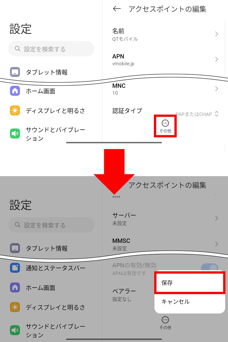 説明図：「その他」選択位置、「保存」選択位置