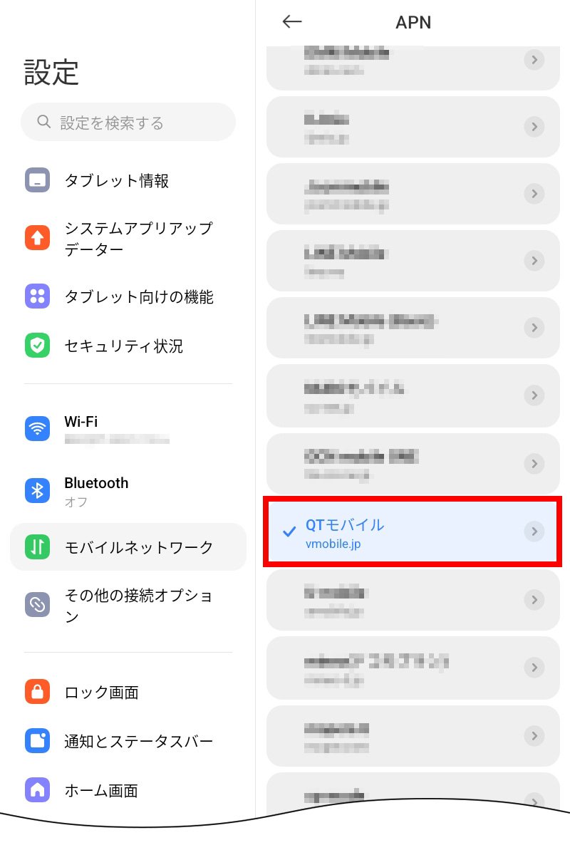 説明図：入力した「APN」を選択する図