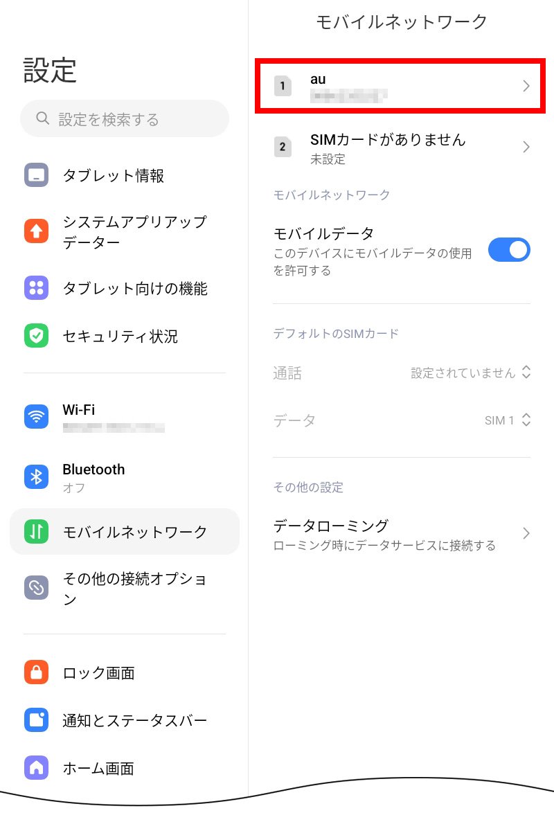 説明図：「キャリア名」選択位置